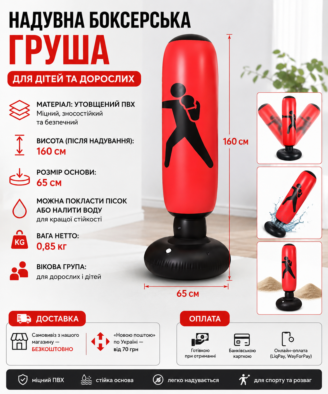 Боксёрская надувная груша 160 см купить Украина